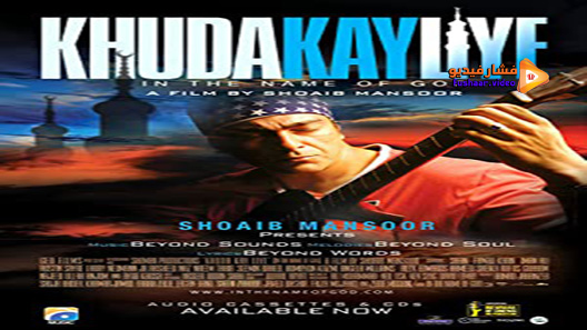 مشاهدة فيلم In The Name Of God 2007 مترجم
