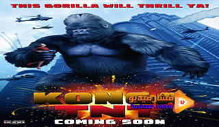 مشاهدة فيلم Konga TNT 2020 مترجم