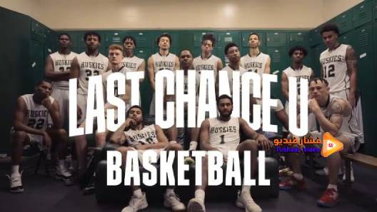 مشاهدة مسلسل Last Chance U Basketball الموسم 1 الحلقة 8 والاخيرة مترجم