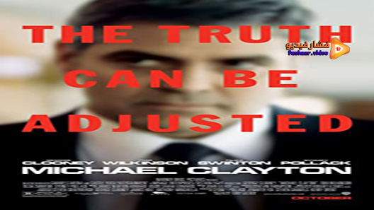 مشاهدة فيلم Michael Clayton 2007 مترجم