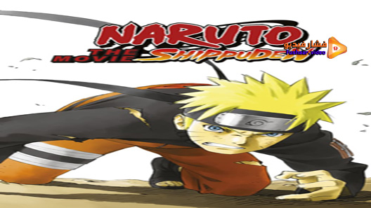 مشاهدة فيلم Naruto Shippuden The Movie 2007 مترجم
