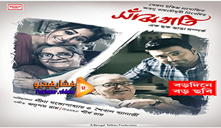 مشاهدة فيلم Sanjhbati 2019 مترجم