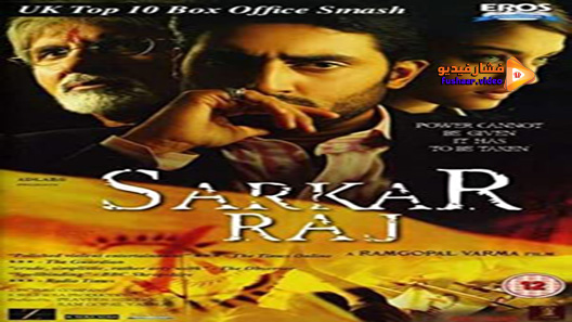 مشاهدة فيلم Sarkar Raj 2008 مترجم