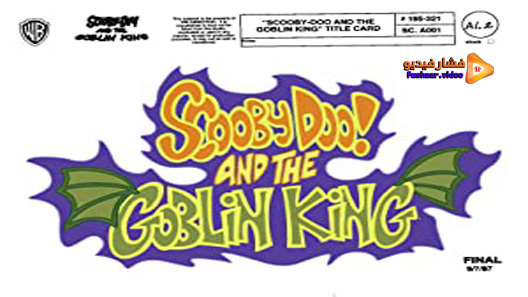 مشاهدة فيلم Scooby-Doo and the Goblin King 2008 مترجم