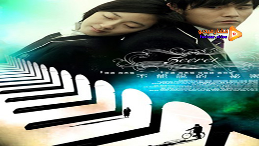 مشاهدة فيلم Secret 2007 مترجم