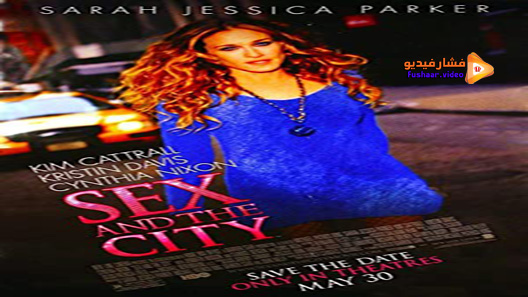 مشاهدة فيلم Sex And The City 2008 مترجم