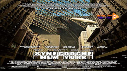 مشاهدة فيلم Synecdoche, New York 2008 مترجم