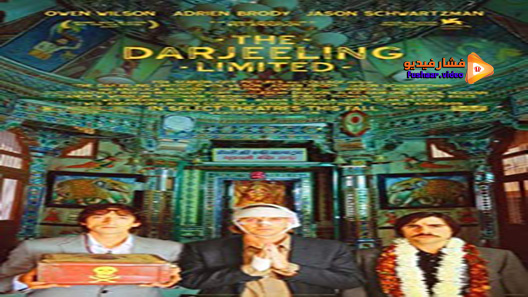 مشاهدة فيلم The Darjeeling Limited 2007 مترجم