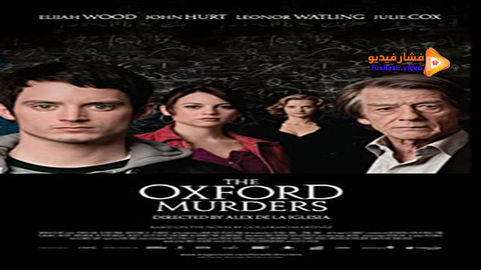 مشاهدة فيلم The Oxford Murders 2008 مترجم