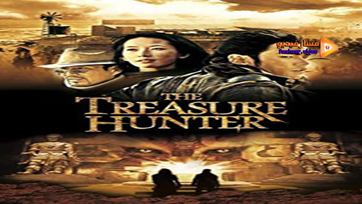 مشاهدة فيلم The Treasure Hunter 2009 مترجم