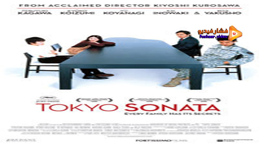 مشاهدة فيلم Tokyo Sonata 2008 مترجم