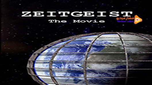 مشاهدة فيلم Zeitgeist 2007 مترجم