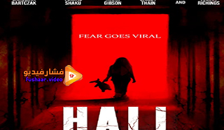 مشاهدة فيلم Hall 2020 مترجم