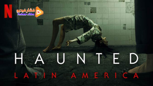 مشاهدة مسلسل Haunted: Latin America الموسم 1 الحلقة 5 والاخيرة مترجم