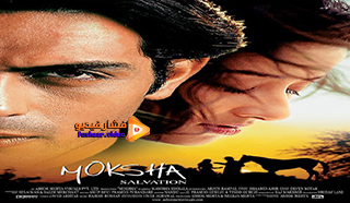 مشاهدة فيلم Moksha: Salvation 2001 مترجم
