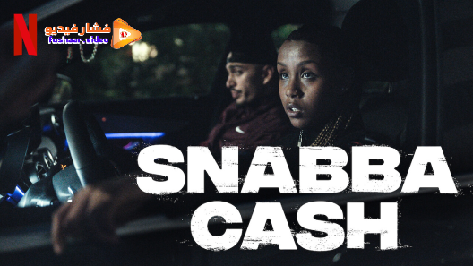 مشاهدة مسلسل Snabba Cash الموسم 1 الحلقة 1 مترجم
