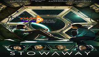 مشاهدة فيلم Stowaway 2021 مترجم