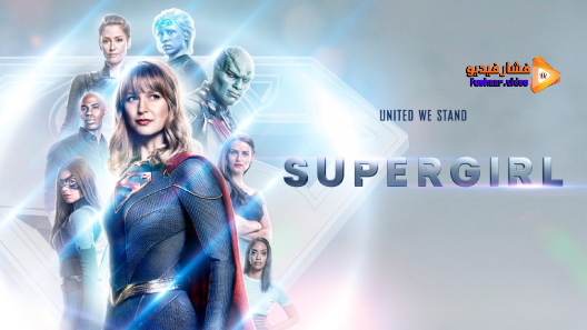 مشاهدة مسلسل Supergirl الموسم 6 الحلقة 18 مترجم