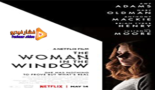 مشاهدة فيلم The Woman in the Window 2021 مترجم