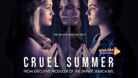 مشاهدة مسلسل Cruel Summer الموسم 1 الحلقة 10 والاخيرة مترجم