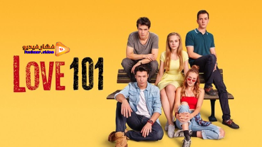 مشاهدة مسلسل عشق 101 الحلقة 8 والاخيرة مترجم