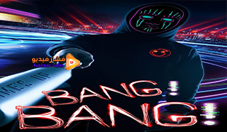 مشاهدة فيلم Bang! Bang! 2020 مترجم