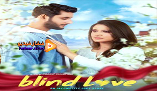مشاهدة فيلم Blind Love 2021 مترجم