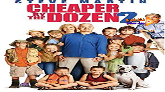 مشاهدة فيلم Cheaper By The Dozen 2 2005 مترجم