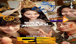 مشاهدة فيلم Collectors 2020 مترجم