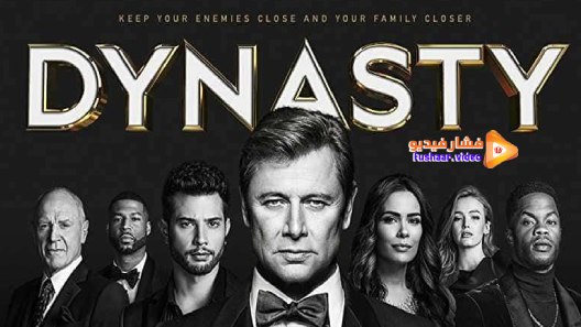 مشاهدة مسلسل Dynasty الموسم 4 الحلقة 22 والاخيرة مترجم