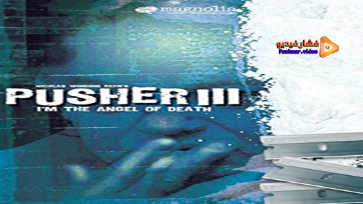 مشاهدة فيلم I’m the Angel of Death: Pusher III 2005 مترجم