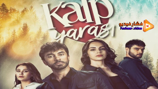 مشاهدة مسلسل جرح القلب الحلقة 18 مترجم