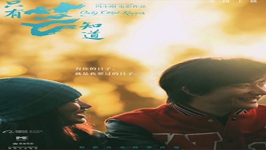مشاهدة فيلم Only Cloud Knows 2019 مترجم