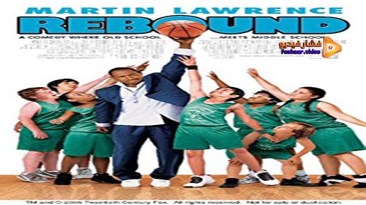 مشاهدة فيلم Rebound 2005 مترجم