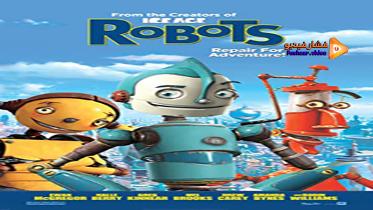 مشاهدة فيلم Robots 2005 مترجم