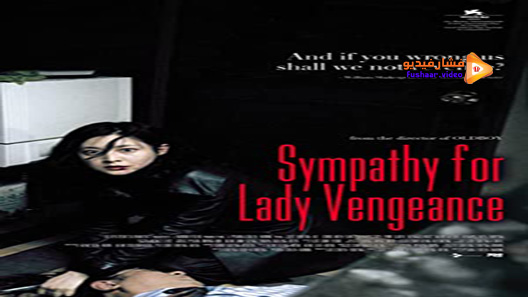 مشاهدة فيلم Sympathy for Lady Vengeance 2005 مترجم