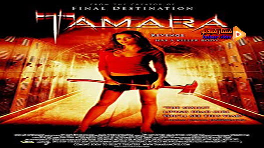 مشاهدة فيلم Tamara 2005 مترجم