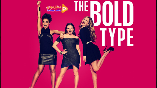 مشاهدة مسلسل The Bold Type الموسم 5 الحلقة 6 مترجم