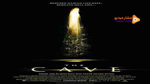 مشاهدة فيلم The Cave 2005 مترجم