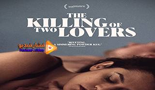 مشاهدة فيلم The Killing of Two Lovers 2020 مترجم