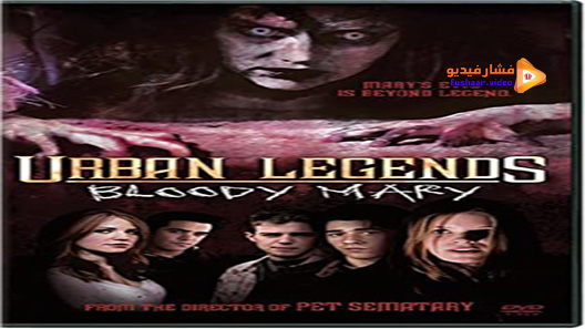 مشاهدة فيلم Urban Legends: Bloody Mary 2005 مترجم
