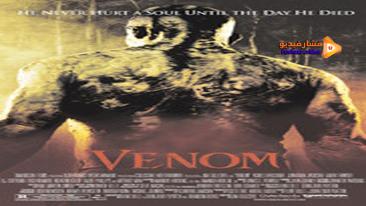 مشاهدة فيلم Venom 2005 مترجم