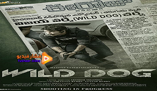 مشاهدة فيلم Wild Dog 2021 مترجم
