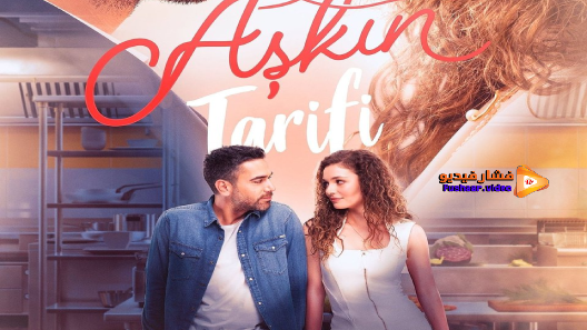 مشاهدة مسلسل وصفة الحب الحلقة 10 مترجم