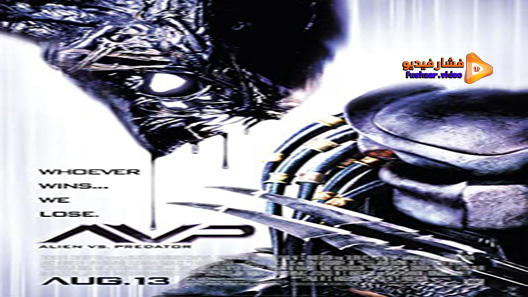 مشاهدة فيلم AVP: Alien vs. Predator 2004 مترجم