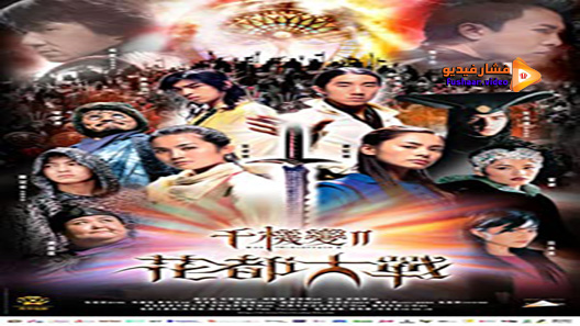 مشاهدة فيلم Blade Of Kings 2004 مترجم
