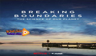 مشاهدة فيلم Breaking Boundaries: The Science of Our Planet 2021 مترجم