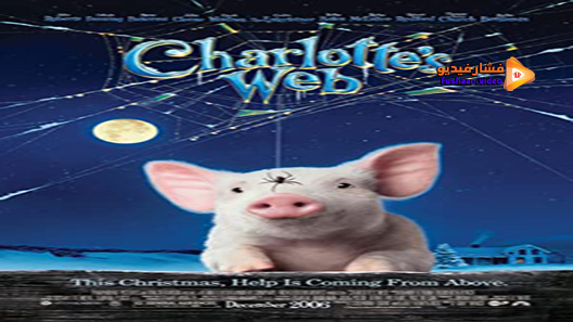 مشاهدة فيلم Charlotte’s Web 2006 مترجم