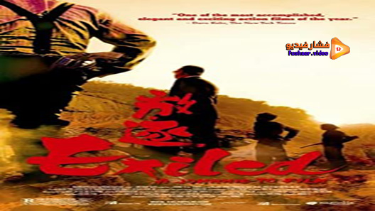 مشاهدة فيلم Exiled 2006 مترجم