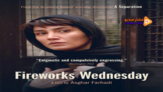 مشاهدة فيلم Fireworks Wednesday 2006 مترجم